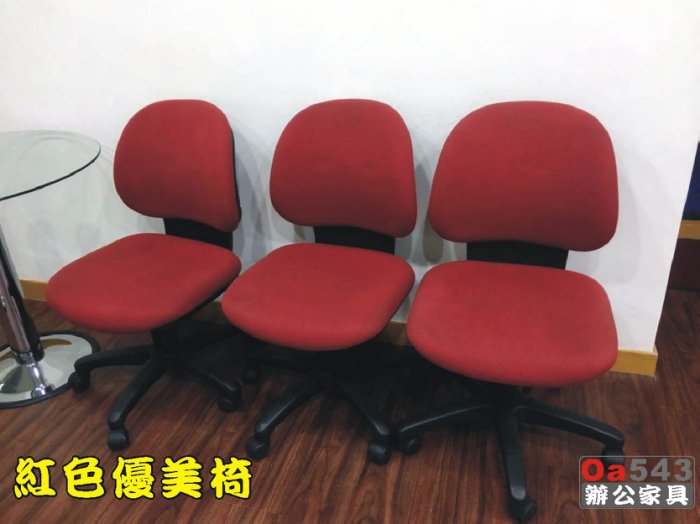 二手辦公椅中古辦公椅氣壓椅 網布椅 秘書椅 會議椅.主管椅.員工椅.員工椅